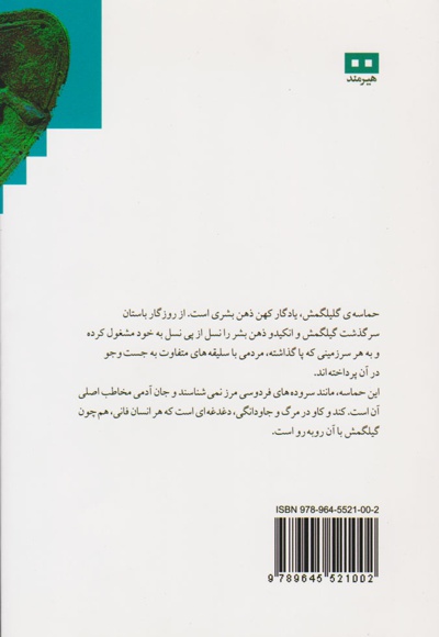 حماسه گیلگمش